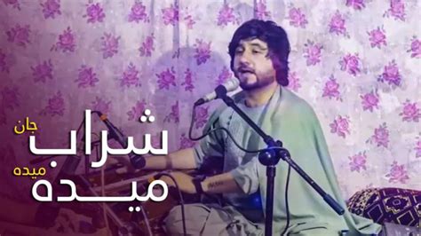 آهنگ افغانی معراج وفا شراب جان میده جدید 2021