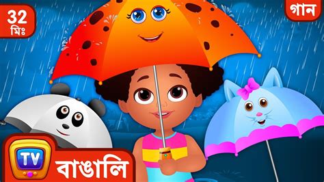 বৃষ্টি তুমি চলে যাও Rain Rain Go Away More Bangla Rhymes For