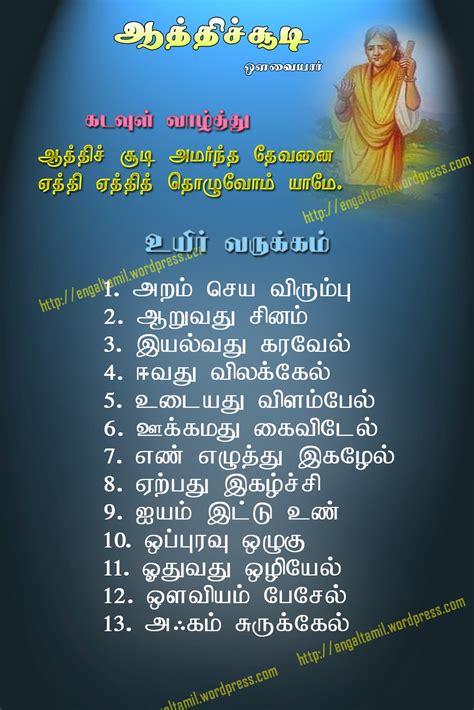 Aathichudi In Tamil With Meaning Pdf Tnfalas