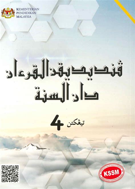 Koleksi buku teks digital kssm tingkatan 4 (empat). Buku Teks Pendidikan Al-Quran Dan Al-Sunnah Tingkatan 4