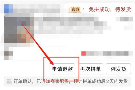 拼多多退款教程白嫖，拼多多申请仅退款白拿 海淘族
