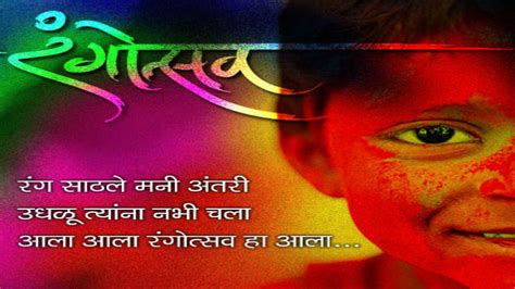 Happy Holi 2019 Wishes Messages Quotes Poems In Marathi Holi Status