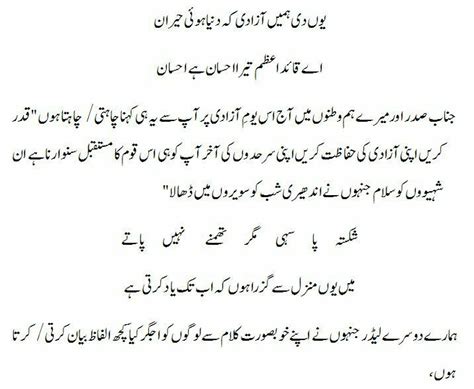 Quaid E Azam Speech In Urdu Written Pdf Sulihae