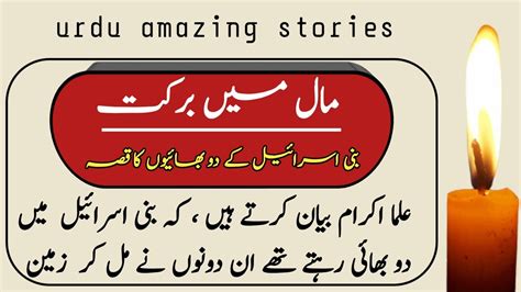 Maal Mein Barkat Bani Israel Moral Stories In Urdu Urdu Stories Urdu Amazing Stories