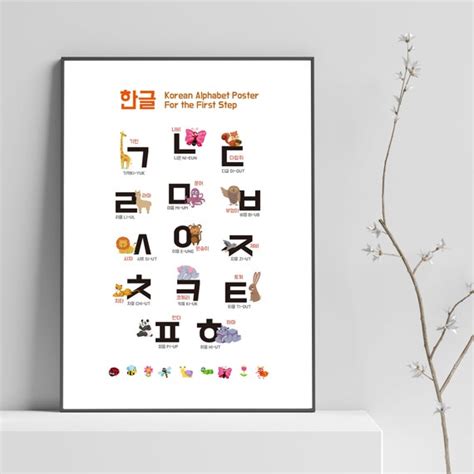 Korean Alphabet Printable Downloads Hangul Poster Hangul Etsy Norway