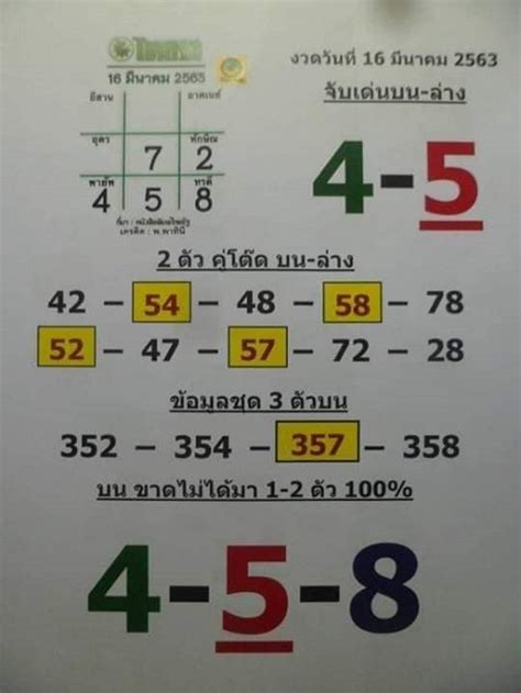 หวยไทยรัฐ เลขเด็ดงวดนี้ หวยเดลินิวส์ บ้านเมือง หวยซองอื่นๆ แบ่งปันแนวทางล็อตเตอรี่ไทย ทีเด็ดหวยไทยรัฐ ประจำงวด 16/03/2563 - เลขเด็ดไทย
