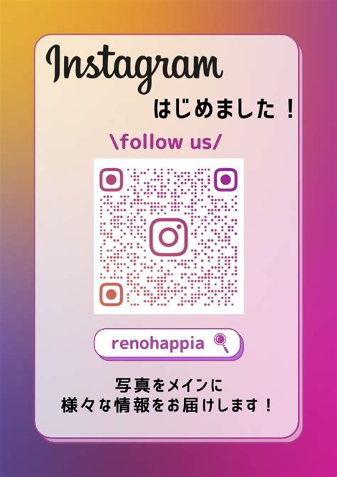 instagramはじめました！ リノ・ハピア株式会社