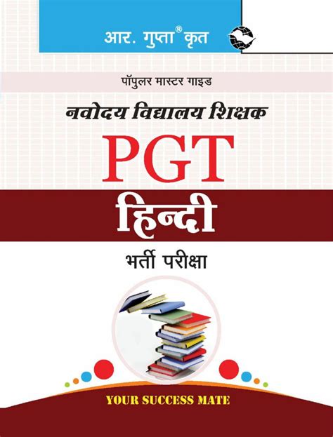 Navodaya Vidyalaya Pgt Hindi Recruitment Exam Guide 2023 Magazine Digital