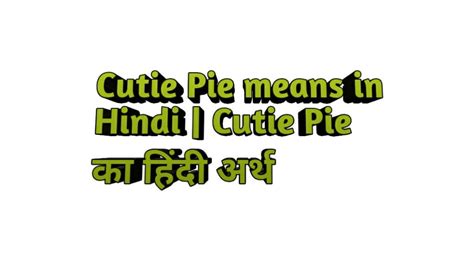 Cutie Pie Means In Hindi Cutie Pie का हिंदी अर्थ