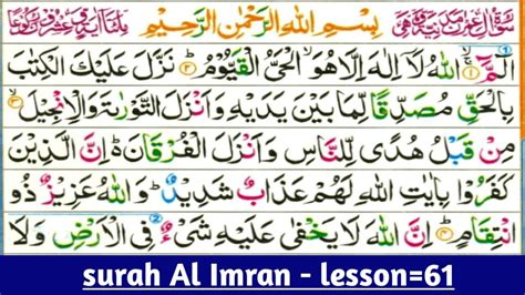 Surah Al Imran Para 4verse 134 To 135 Part61 Youtube