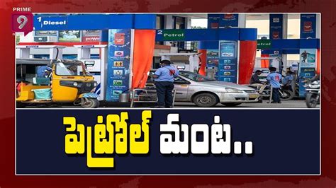 It has a circulating supply of 0 tfuel coins and a max supply of ?. పెట్రోల్ మంట | Fuel Price Today: Petrol, diesel prices ...