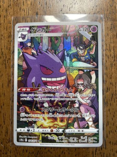 Gengar Chr Japanese Pokemon Card 074071 S10a Dark Phantasma Holo 24jl10 Ebay
