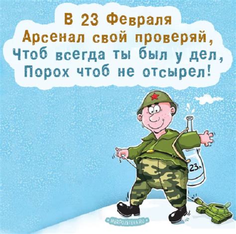 Свершения всех желаний, достижения новых высот, и просто человеческого счастья! 23 февраля поздравления в прозе (прикольные с юмором)