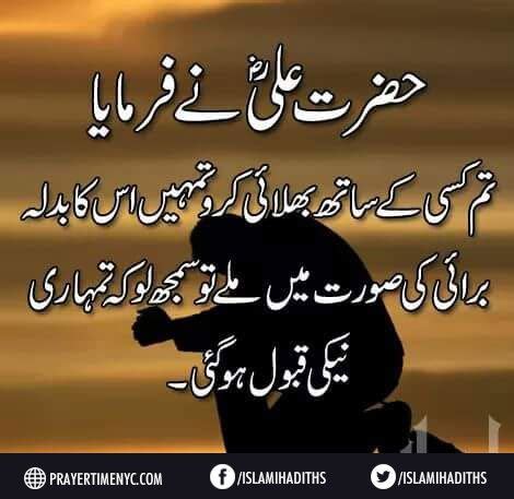 Pin On Hazrat Ali Quotes In Urdu