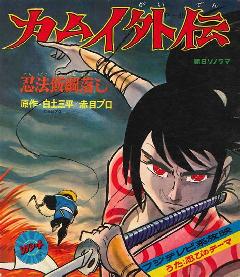 Las Aventuras De Kamui El Ninja Desertor 1969 Watchsomuch