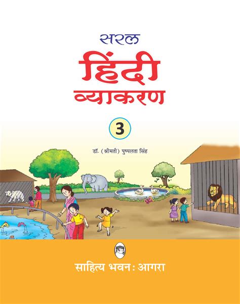 Download 2345 Saral Hindi Vyakaran Class 3 By Dr Smt Pushplata Singh Pdf Online