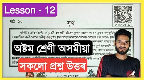 Class Assamese Chapter Question Answer Assam Class Lesson