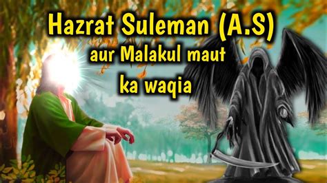 Hazrat Suleman A S Aur Malakul Maut Ek Admi Ki Maut Ka Ajeeb Waqia