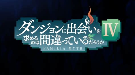 Danmachi Iv Season 4 Fuka Shou Yakusai Hen Batch Subtitle