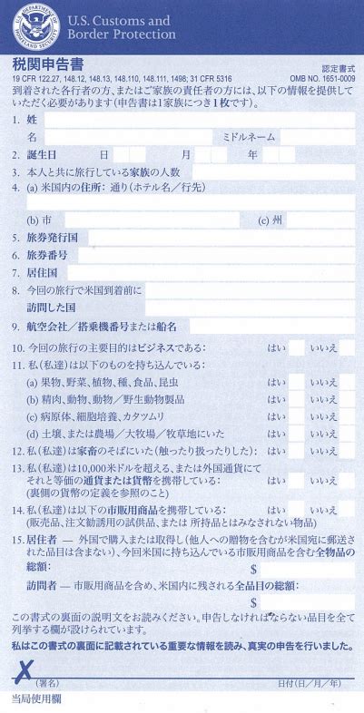 記載例あり アメリカ税関申告書 書き方とわかりやすい解説 Esta申請日本語
