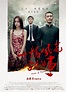 Crime of Passion (2013) - Posters — The Movie Database (TMDB)