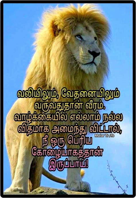 Tamil Motivational Quotes Inspirational Quotes Tamil Love Memes