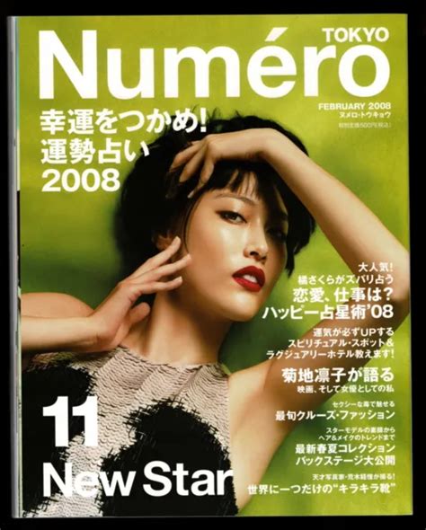 NumÉro Tokyo Magazine 022008 Rinko Kikuchi Bettina Rheims Magdalena