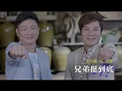 高向鵬&文顯 - 兄弟挺到底MV - YouTube