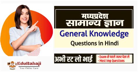 Madhya Pradesh Gk Questions Answers In Hindi Edubabaji
