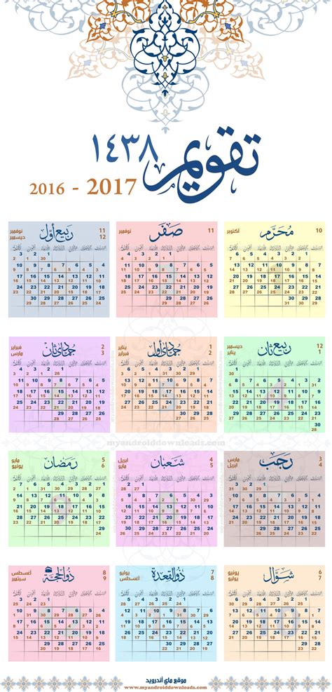 Calendrier Hijri 1438 Islamic Calendar 2018 Hijri 1439 Templates
