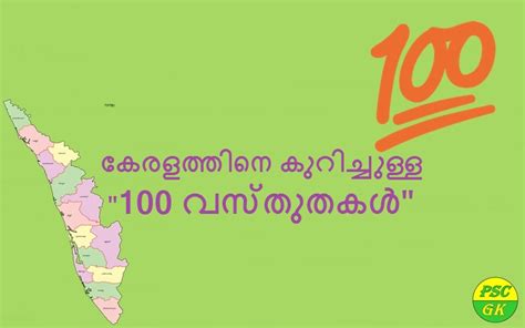 100 important facts about kerala ld clerk general knowledge kerala psc gk questions