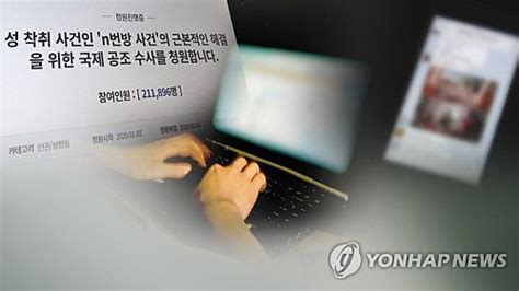 경찰 텔레그램 성착취 영상 유포 20대 영장 신청