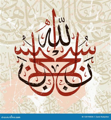 Islamic Calligraphy Subhan Allah Means Holy Allah Stock Vector