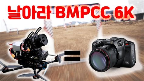 Racing With CINE FPV Bmpcc K Naked Laowa Mm YouTube