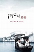 ‎Cry Me a River (2008) directed by Jia Zhangke • Reviews, film + cast ...