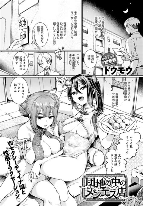 マンガ 単話団地の中のメンエス店 エロ漫画バッシュ