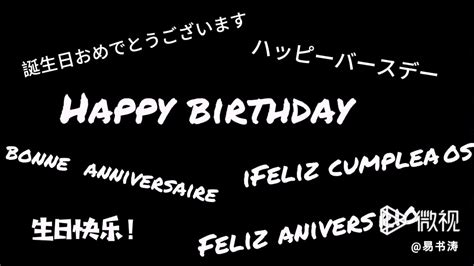 How To Say Happy Birthday In Different Languages？ Youtube