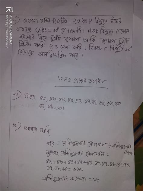 ৬ষ্ঠ সপ্তাহের ৬ষ্ঠ শ্রেণীর গনিত অ্যাসাইনমেন্ট এর সমাধান নিয়ে নিন Pdf File