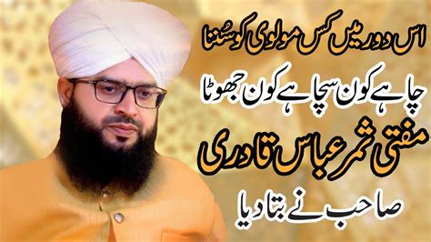 Mufti Samar Abbas Qadri Attari Full Bayan Beautiful Speech