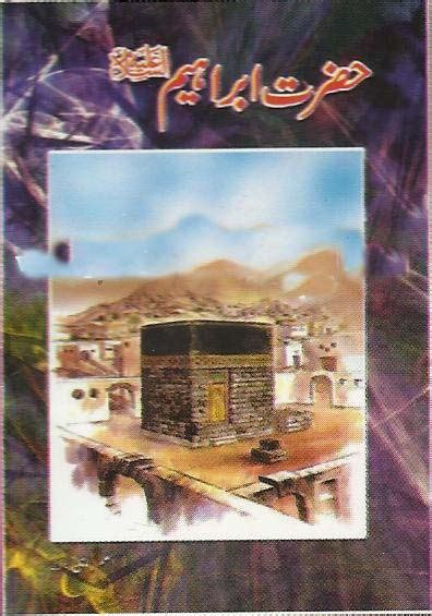 Urdu Adab: Hazrat Ibrahim A.S Complete History Book By Aslam Rahi M.A