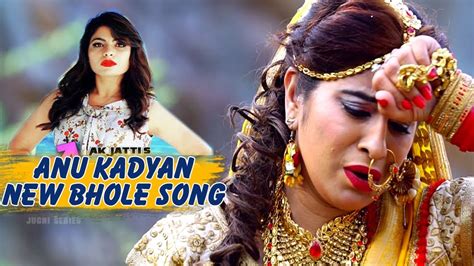 Annu Kadyan New Bhole Song Bhang Ghot De Gora भांग घोट दे गोरां