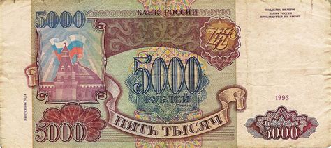 Пять тысяч рублей Коллекция купюр и монет