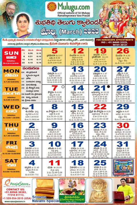 Mulugu Telugu Calendar 2023 Mulugu Ramalingeswara Subhathidi Calendar