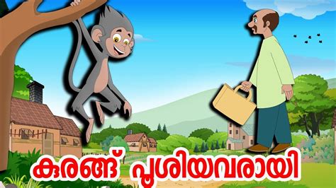 A collection of useful phrases in malayalam, a dravidian language spoken mainly in the southwest of india. കുരങ്ങ് പൂശിയവരായി | Malayalam Fairy tales-Malayalam Story ...