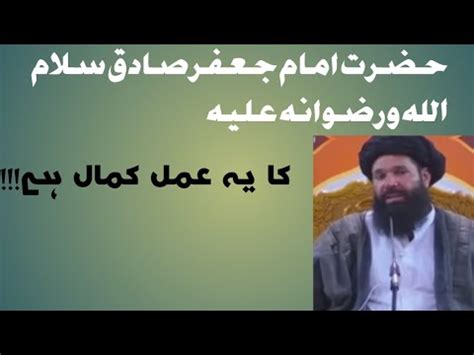 Hazrat Imam Jafar Sadiq As Ka Yeh Amal Hai Ll Ubqari Wazaif Youtube