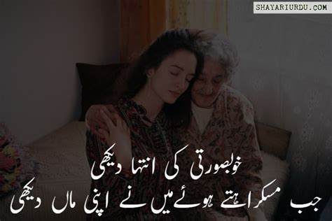 Mother Shayari Shayari On Mother Urdu Poetry For Mother