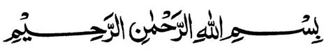 Collection of kaligrafi bismillah simple (49). 1001 WALLPAPER: Kaligrafi Basmalah Unik