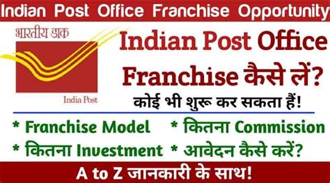 Indian Post Office Franchise Apply In 2022 Eligibility Cost Profit