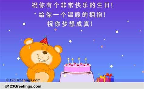 Parcourez 339 photos et images disponibles de chinese birthday wishes, ou lancez une nouvelle. Ju Nee Mong Shan Chen Jen! Free Birthday eCards, Greeting ...