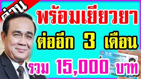 เริ่มแล้ว!!แจกเงินเยียวยารอบ2 ใครว่างงานจากโควิดโอนเข้าบัญชีโดยตรง ผู้ประกันตนดูด่วน ขอบคุณข้อมูลล่าสุดจากแหล่งข่าวนี้ คุณสามารถคลิ๊ก. คลังพร้อมจ่าย!! เงินเยียวยารอบ 2 รับ 5,000 บาท รวม 15,000 ...
